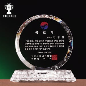 크리스탈 상패 - (별 조각 원형 상패) 감사패 / 공로패 / 근속패 / 재직기념패 / 기념패 / 퇴직패 / 교회임직패 / 퇴임패 / 전역패 / 상패제작 / 공장직영