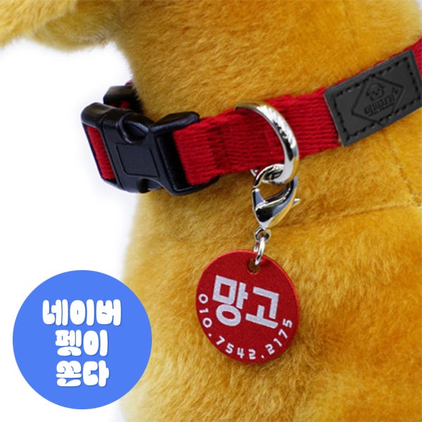 강아지 인식표 목걸이 이름표 후크형 알루미늄원형 펜던트