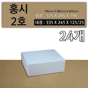 스티로폼박스 아이스 박스 소형 택배용 포장용 홍시 2호 - 24개