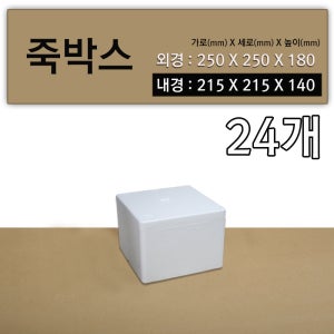 스티로폼박스 아이스박스 택배 굴박스 소형 택배용 포장용 죽박스 - 24개