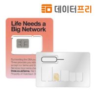 데이터프리 미국유심 Three 유럽유심 10GB 데이터전용