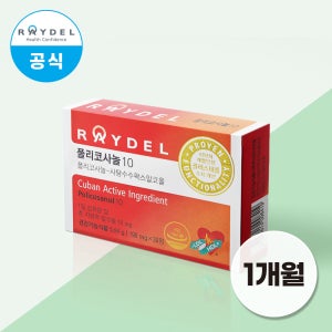 레이델 쿠바산 폴리코사놀10 (30정) 1박스