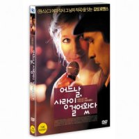 [DVD] 어느날, 사랑이 걸어왔다 [LULLABY FOR PI]