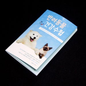 기성 반려동물 수첩 (강아지, 고양이, 토끼) 10부