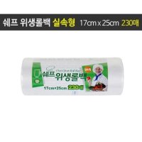 쉐프 위생롤백 17cmX25 230매