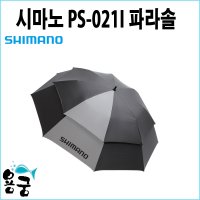 용궁-시마노 PS-021I 각도 체인져 낚시 파라솔 블랙