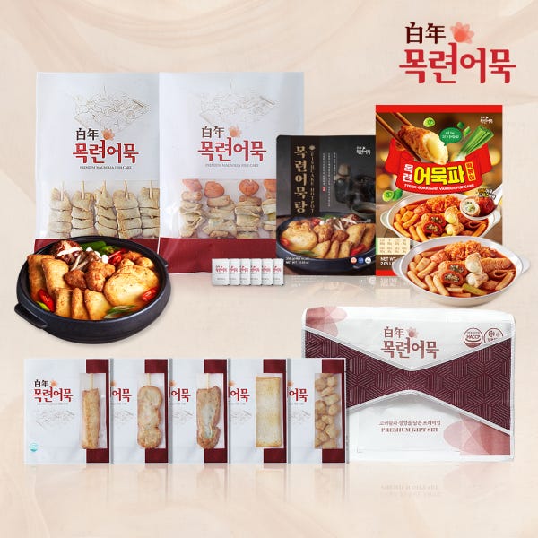 목련어묵 프리미엄 선물세트 [10종] 단체 지인 꼬치 사각 부산오뎅탕 핫바 떡볶이