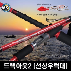 엔에스 드랙아웃2 선상우럭대 195(solid)