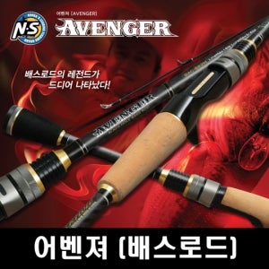 엔에스 어벤져 배스로드 BAS-662ML