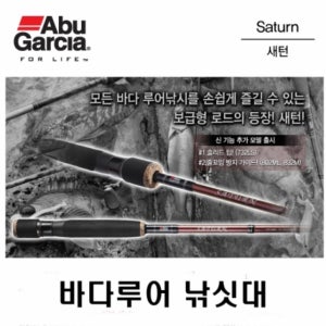 아부가르시아 새턴 STS-732LS 스피닝 바다루어낚싯대