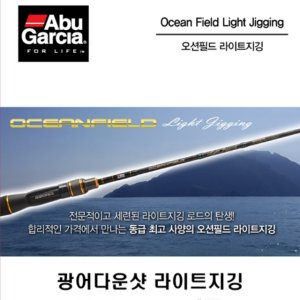 아부가르시아 오션필드 라이트지깅 OFLC-62/150 광어다운샷 외수질