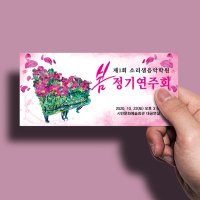 봄 연주회 티켓 [SpT-003] 봄 음악연주회 초대권, 연주회포스터, 음악회 순서지, 봄 콘서트