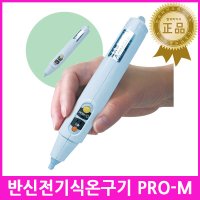 NEW반신전기식온구기PRO-M/반신프로M/전기식뜸기/온열뜸/전기뜸/전자번침/온뜸기/무연뜸/전기온열뜸기/전기뜸기/반신뜸기구/반신프로엠