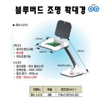 블루텍 조명 확대경 LED 3배율 178x110mm BD-L312