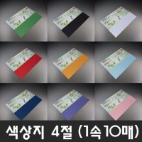 종이문화 4절 양면색상지 뉴씨플레인 색지 120g 1속 10매입