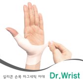 Dr.wrist 손목보호대 스킨색 실리콘아대