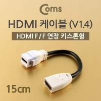 NT633 월플레이트 HDMI 케이블 15cm 키스톤형 OUTLET