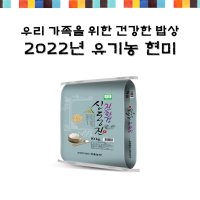 친환경 유기농 현미 10kg [2022년 햅쌀][최근 도정]