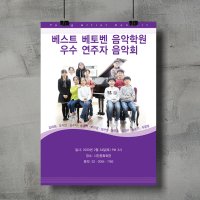 연주회 포스터 [MPT-035] 음악연주회 초대권, 연주회팜플렛, 음악회 순서지