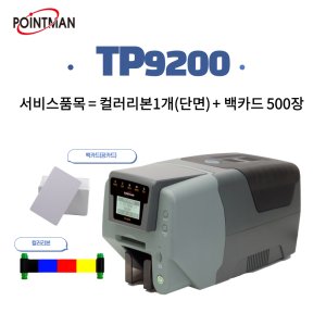 TP9200 포인트맨 카드프린터기, 카드발급기