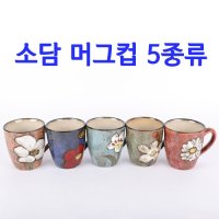 로얄엑세스 소담머그컵5종류(핑크,레드,그린,코발트,스카이블루)본차이나 혼수그릇 예단 예물 집들이선물로 안성마춤!