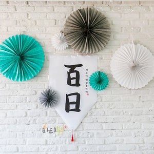 J500 현수막 / 백일현수막 돌잔치현수막 100일상 셀프백일상 돌상소품 제작