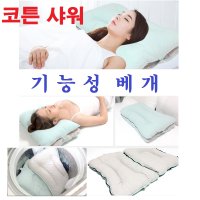 기능성베개 코튼샤워 경추베개 건강목주름방지 100 솜 통째세탁 cotton shower