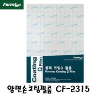 한국폼텍 양면 손코팅지 CF-2315 5매 A4