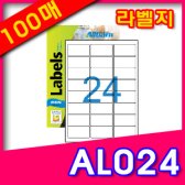 올바른 흰색라벨 AL024 24칸 100매