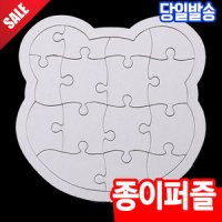 곰얼굴 15칸 종이퍼즐 무지퍼즐 그리기퍼즐 종이공예