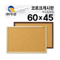 코르크게시판 우드프레임 60*45cm