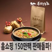 동트는농가 청국장 된장 콩탕 찌개