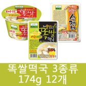 칠갑농산 똑쌀떡국 12개 수제비/떡볶이/쌀국수/컵밥/햇반