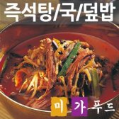 갈비탕/육개장/사골곰탕/즉석국/순대/찌개