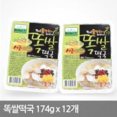똑쌀떡국 1박스/캠핑식품/즉석