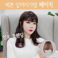 앞머리가발 여자인모 부분가발 시스루앞머리 베이직