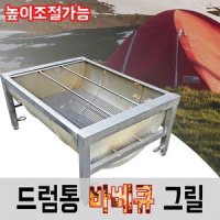 드럼통 바베큐그릴 캠핑 팬션 숯불 높이조절가능