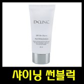 오르자드 디크리닉 아쿠아 샤이닝 선블록 60ml(SPF50+)