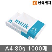 한국제지 MIILK A4 복사용지 80g 1000매