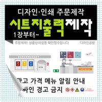 실사 출력 시트지 소형 대형 크기지정 한장부터