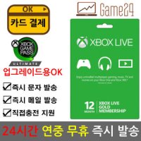 엑스박스 (직접사용가능/전국가ok) xbox 라이브 골드 12개월 이용권 선불 기프트카드 정품 코드 LIVE 엑스박스