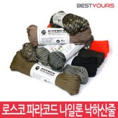 로스코 파라코드 낙하산 밧줄 나일론 로프 30M[I]