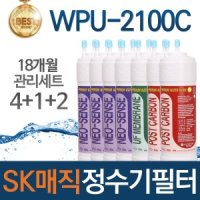 [호환] SK매직 WPU-2100C 고품질 정수기필터 호환 18개월세트