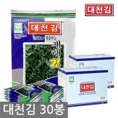[무료배송] 대천김/대천 조미구이 재래김/파래김 30봉