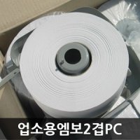 업소용엠보2겹PC 점보롤화장지 ㅣ백화특수제지