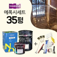 칼라에폭시 칼라플로어 35평, 에폭시 페인트 바닥시공