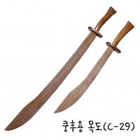 쿵후용 목도 C-29 검도용품 무술용품 대