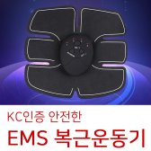 EMS 저주파 복근 운동기구 헬스기구 뱃살 다이어트