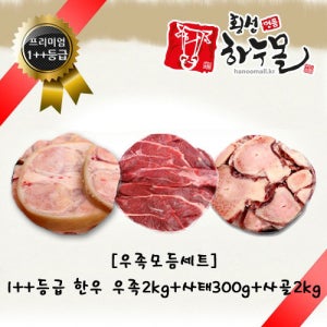 [우족모듬세트]1++등급 한우 우족2kg+사태300g+사골2kg