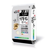 금만농협 2017년산 신동진 현미 10kg